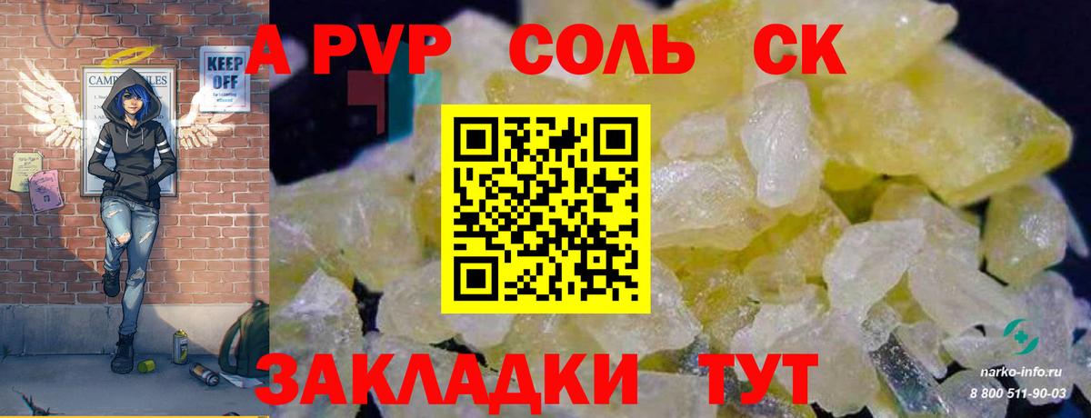 A-PVP мука Сланцы