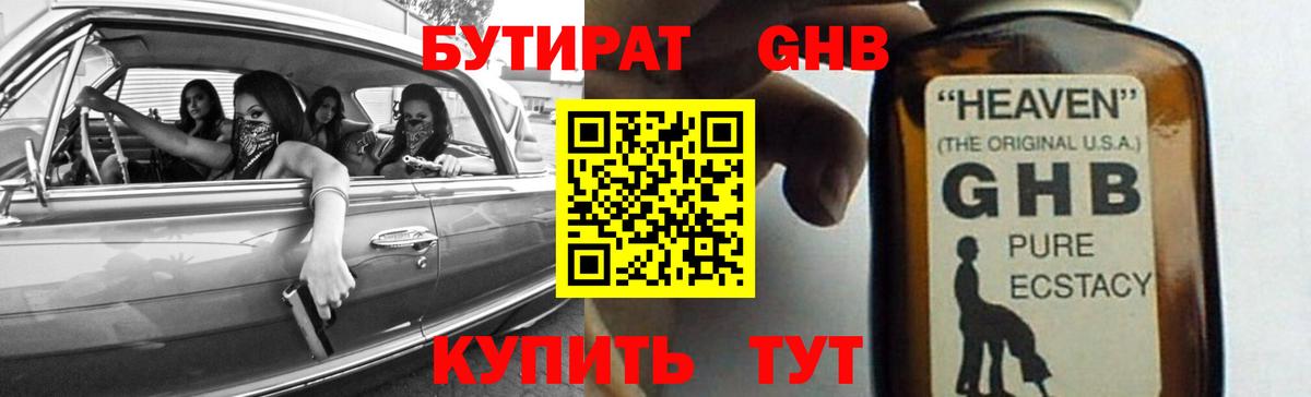 Бутират Butirat Сланцы