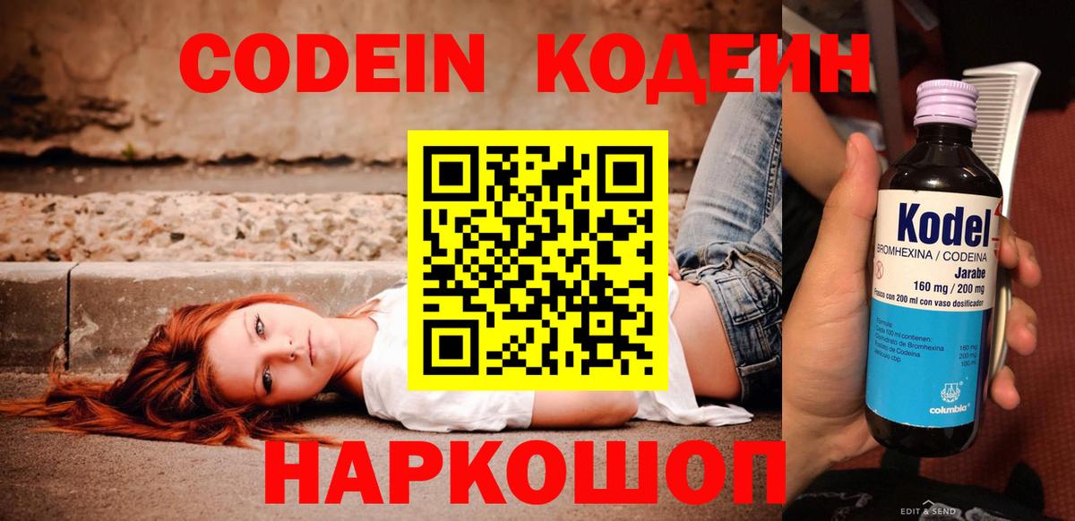 Сланцы  Codein напиток Lean (лин)  Вход с VPN 