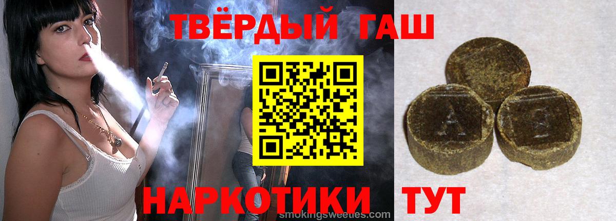 ГАШ hashish Сланцы