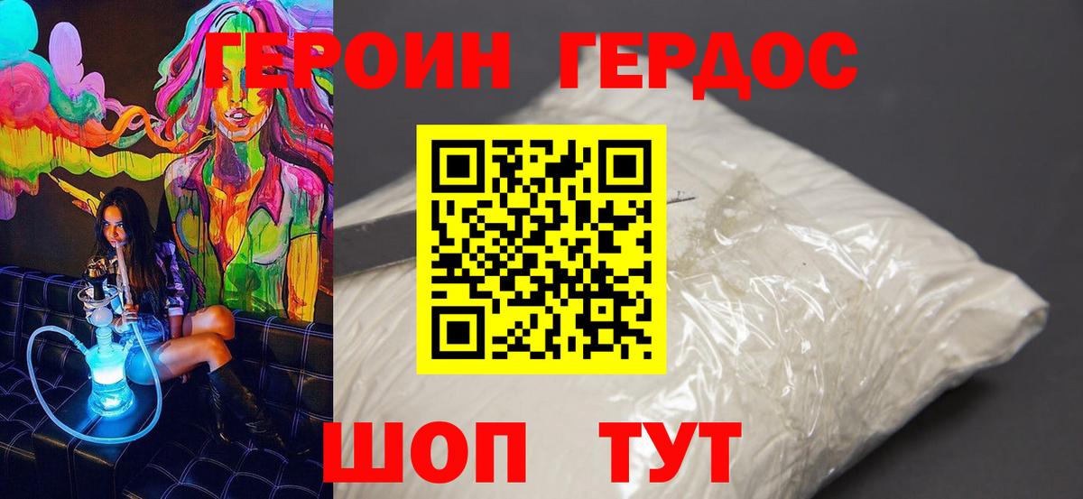 Героин  Вход с VPN  Сланцы  ГЕРОИН белый 