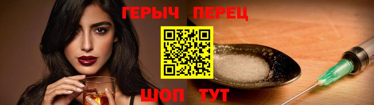 ГЕРОИН герыч Сланцы