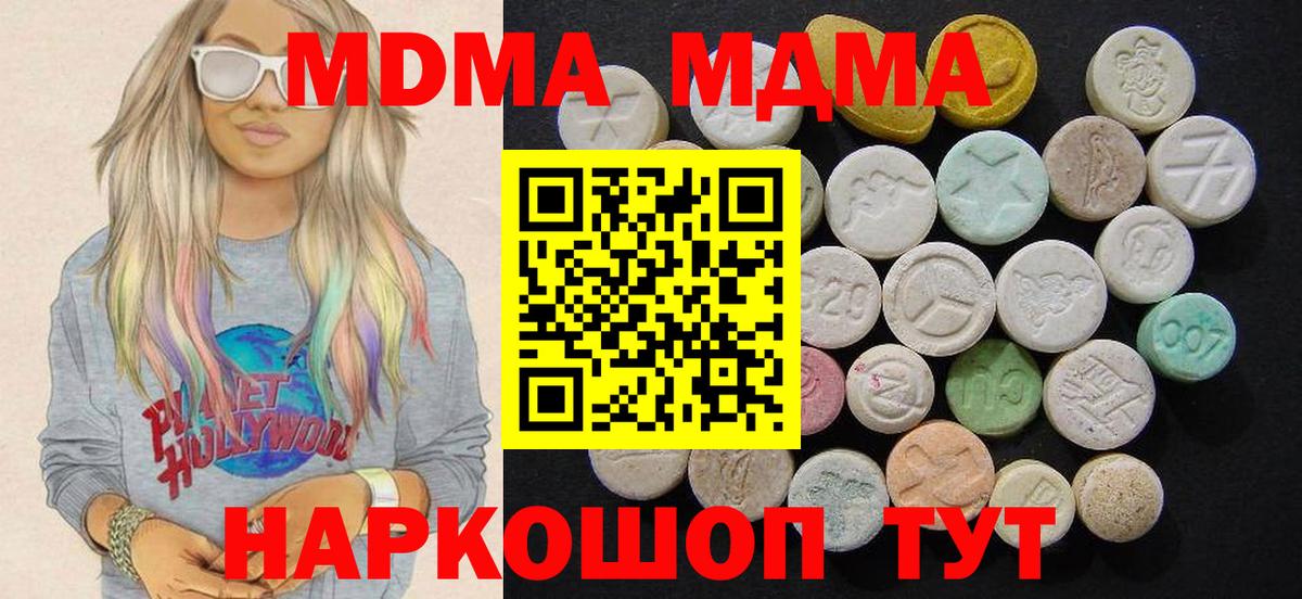 МДМА кристаллы  Вход с VPN  МДМА Molly  Сланцы 