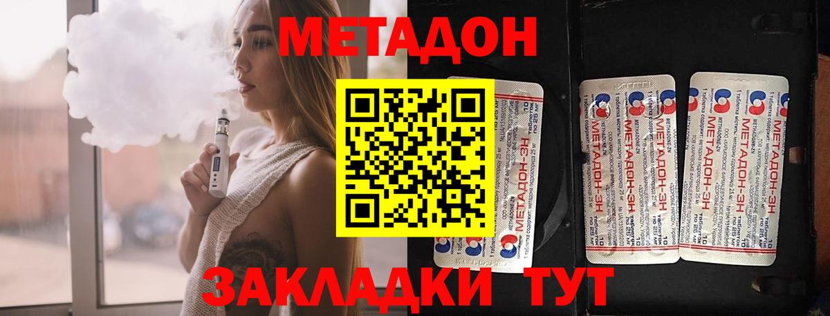 МЕТАДОН мёд  МЕТАДОН methadone  Сланцы  Вход с VPN 